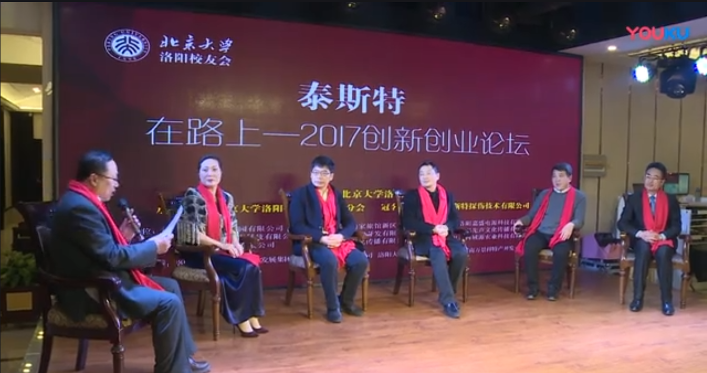 2017北大校友會洛陽茄子视频懂你訪談（二）